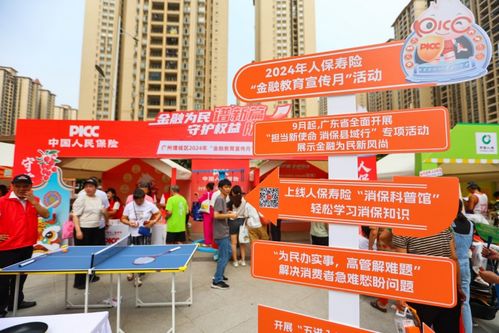 筑牢金融安全防線，人保壽險廣東省分公司“消?？h域行”增城站成功舉辦